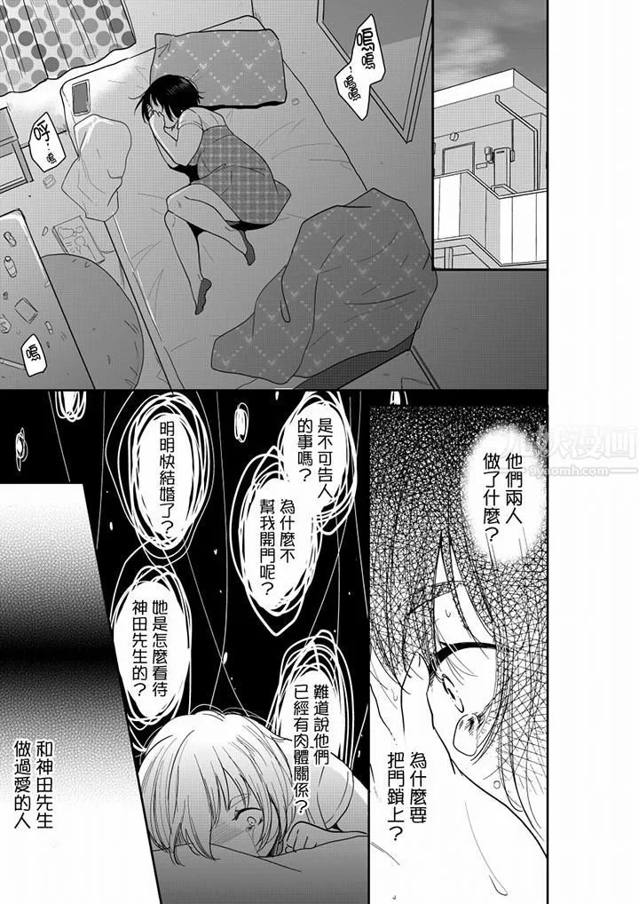 妳的丈夫，被我睡了。-第66话 - 图片 12