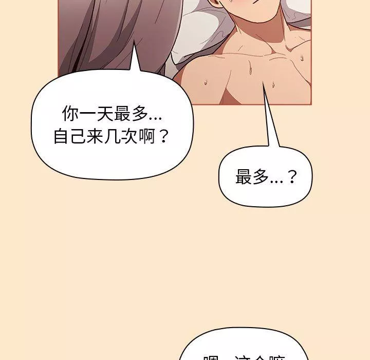分组换换爱-第40话 - 图片 101