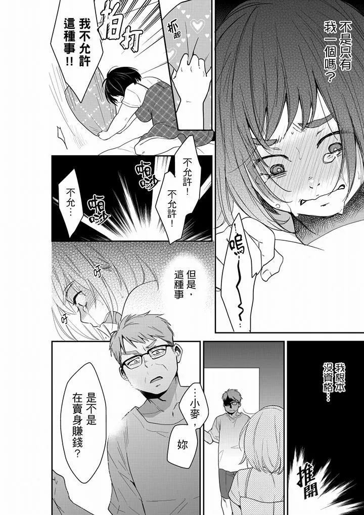妳的丈夫，被我睡了。-第66话 - 图片 13