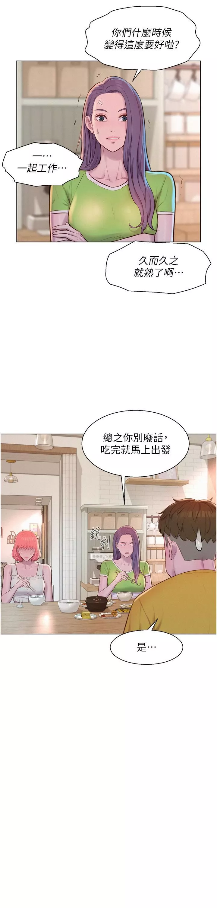 浪漫露營第48話-凍齡辣媽的請求