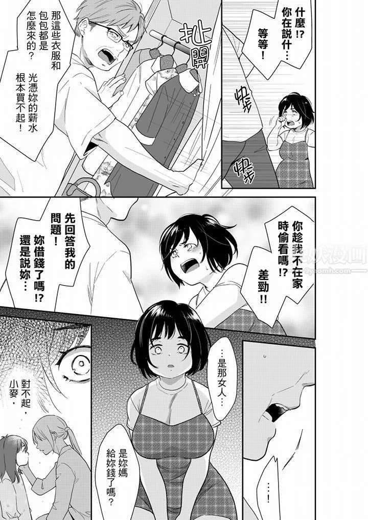 妳的丈夫，被我睡了。-第67话 - 图片 2
