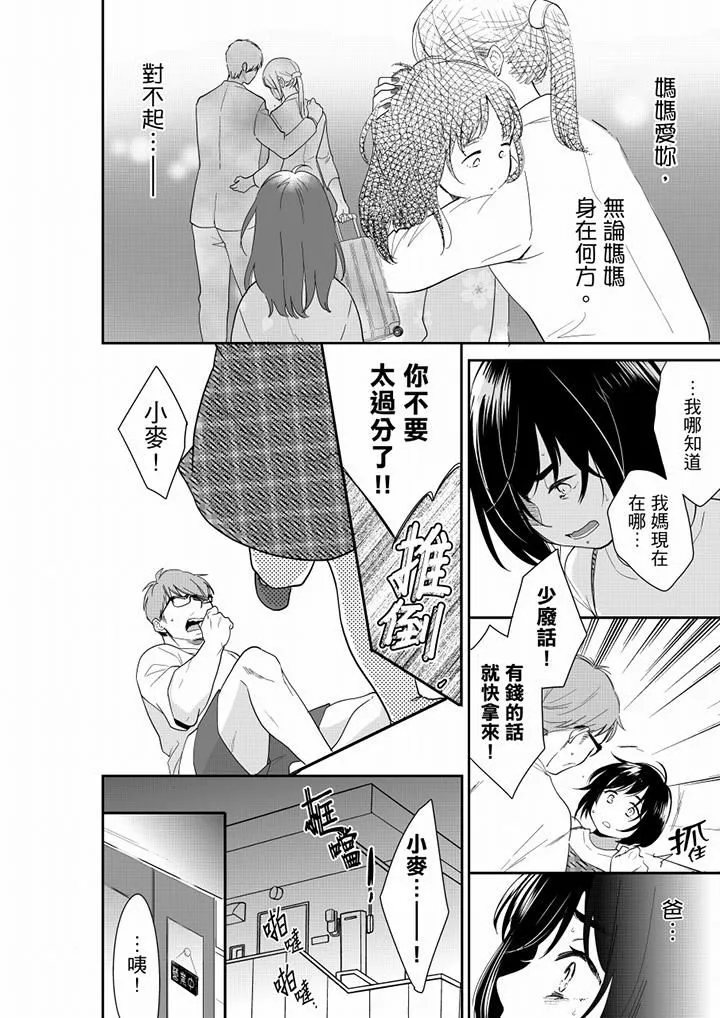 妳的丈夫，被我睡了。-第67话 - 图片 3