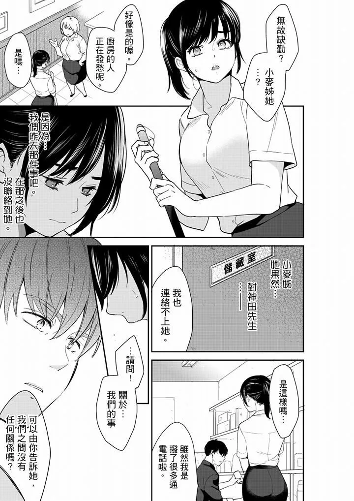 妳的丈夫，被我睡了。第67話