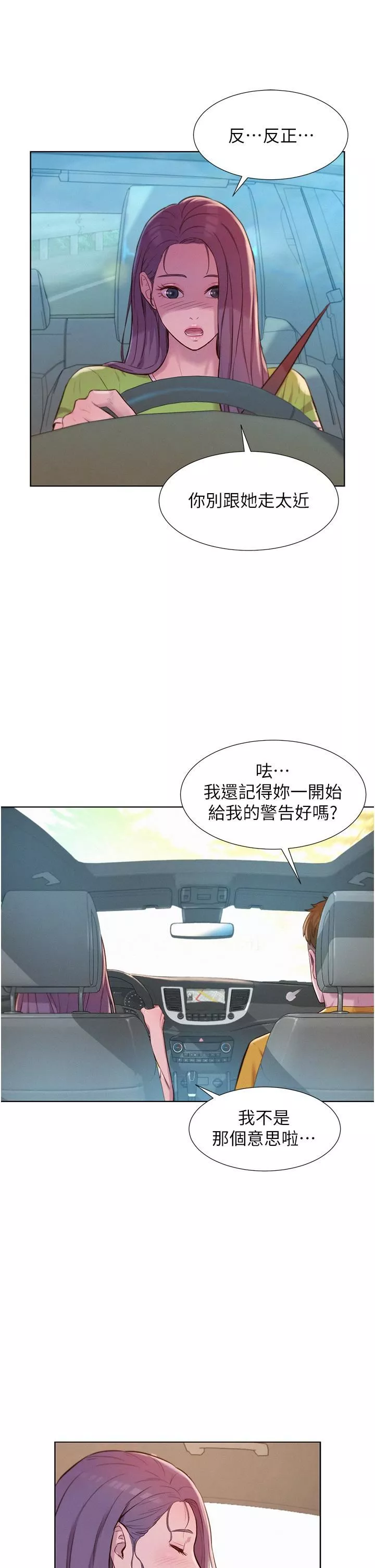 浪漫露營第48話-凍齡辣媽的請求