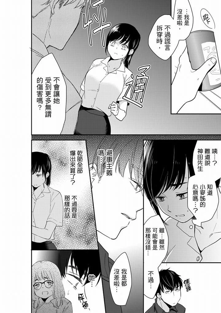 妳的丈夫，被我睡了。第67話