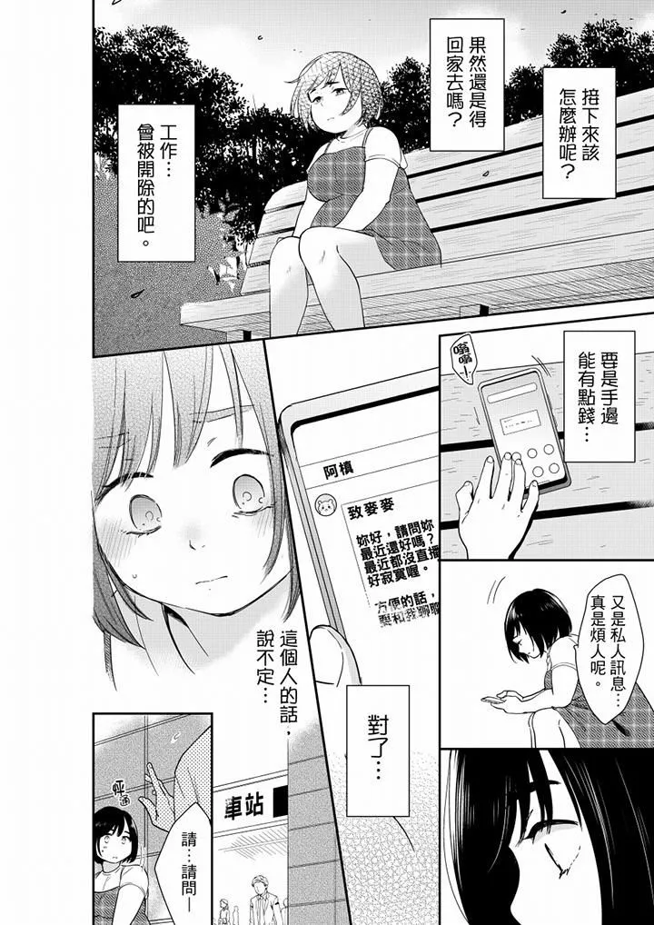 妳的丈夫，被我睡了。-第67话 - 图片 7