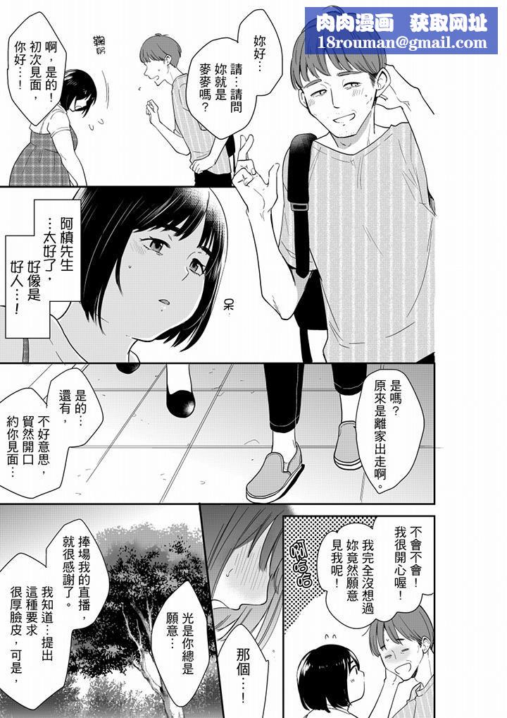 妳的丈夫,被我睡了。第67话