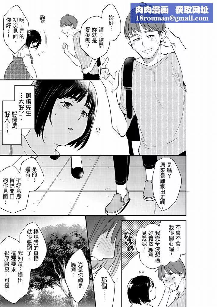 妳的丈夫，被我睡了。-第67话 - 图片 8