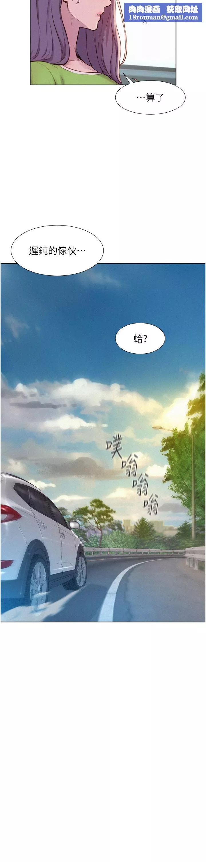 浪漫露营-第48话-冻龄辣妈的请求 - 图片 17