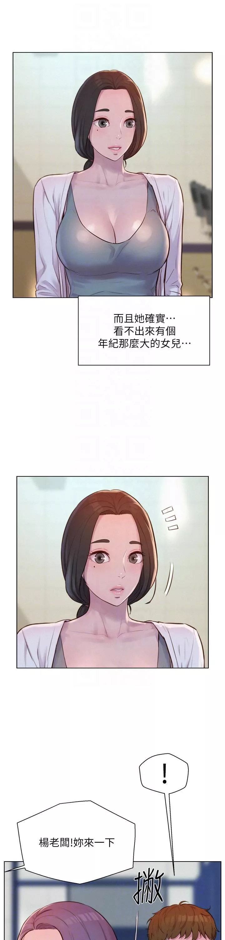 浪漫露营-第48话-冻龄辣妈的请求 - 图片 22