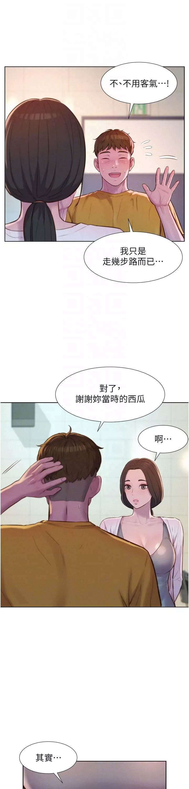 浪漫露营-第48话-冻龄辣妈的请求 - 图片 26