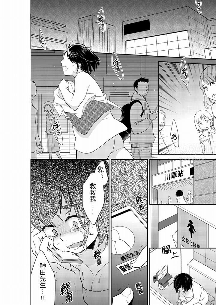 妳的丈夫,被我睡了。第68话