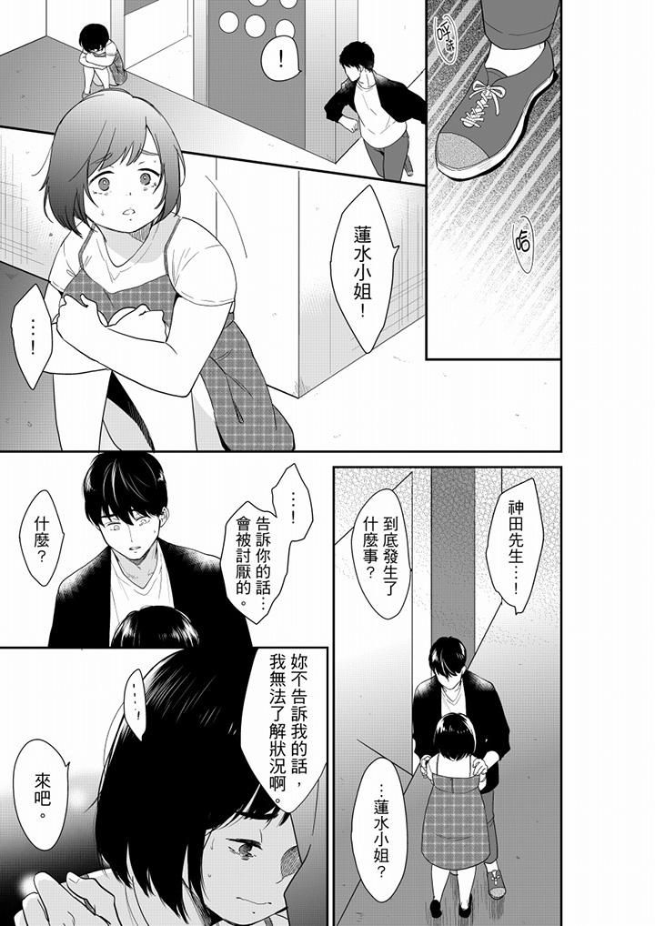 妳的丈夫，被我睡了。第68话