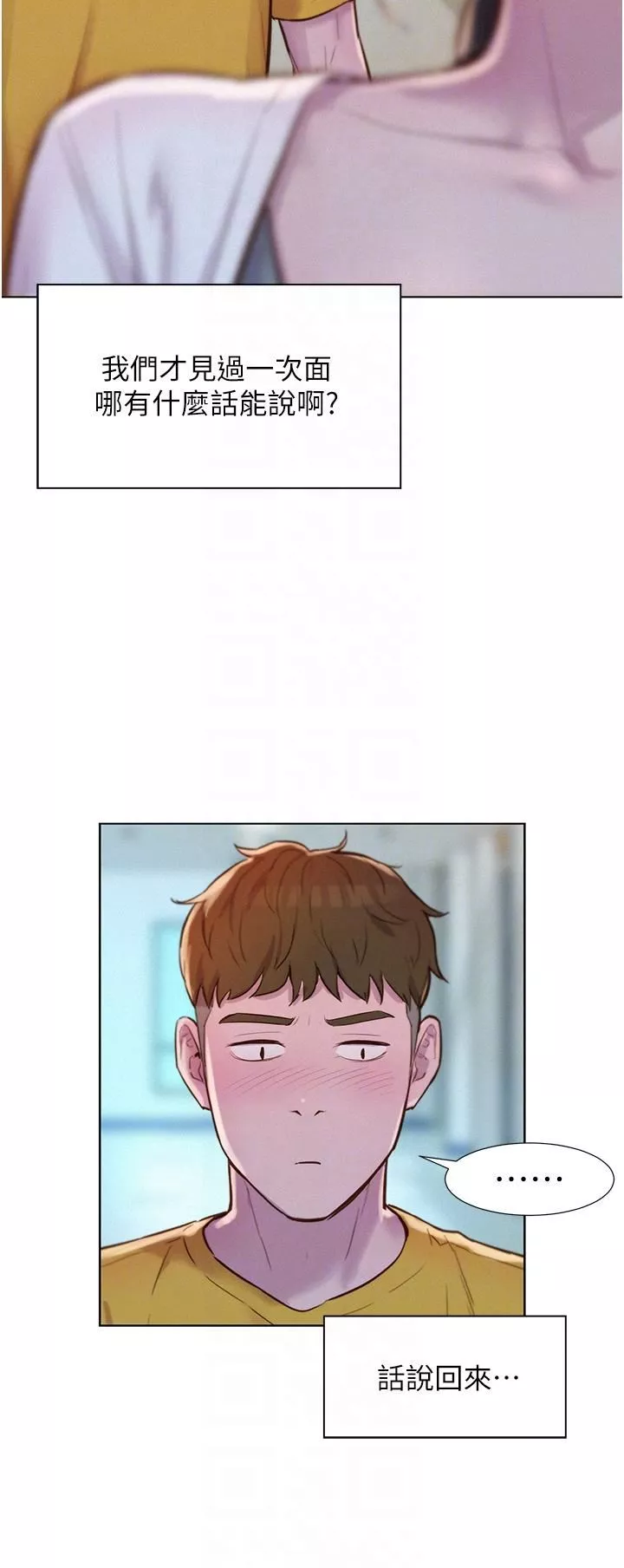 浪漫露營第48話-凍齡辣媽的請求