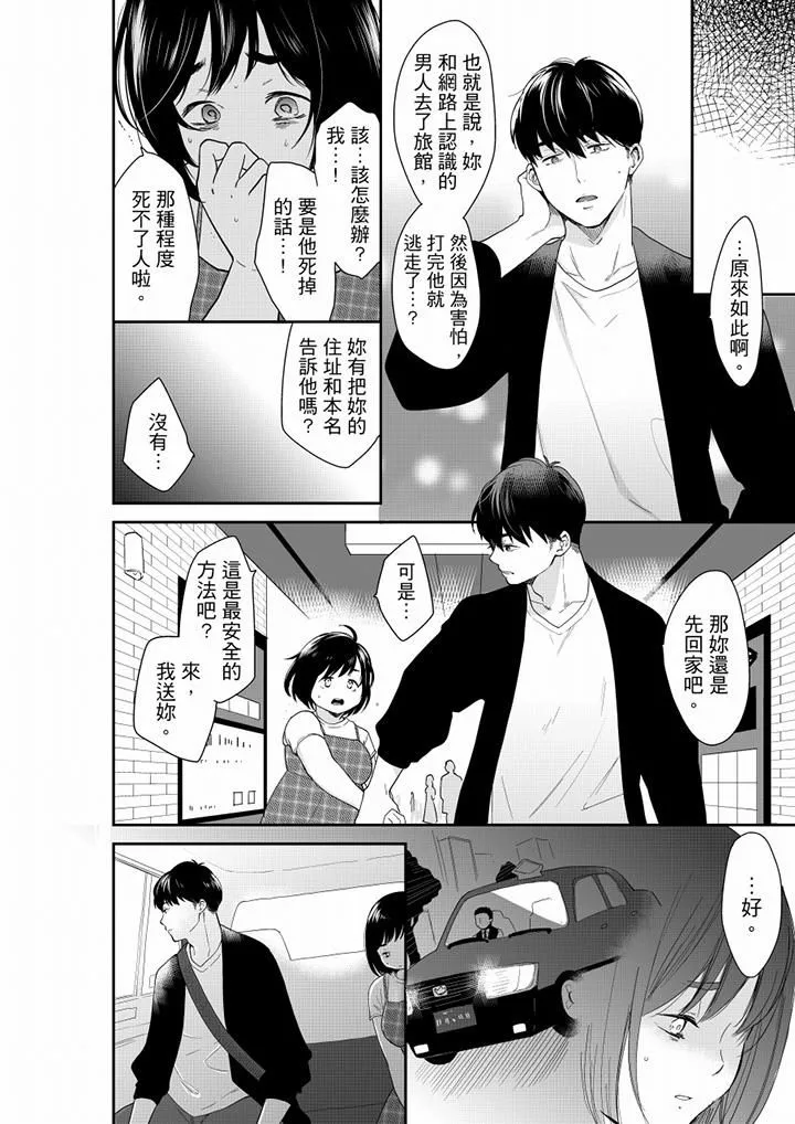 妳的丈夫，被我睡了。第68話