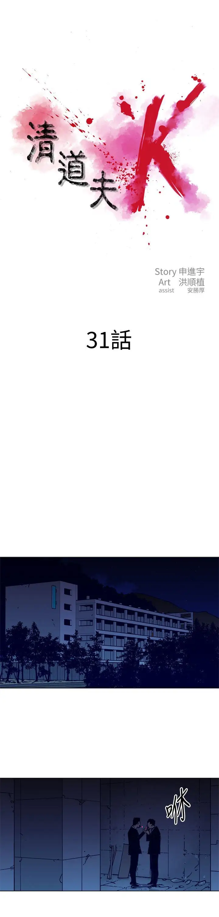 清道夫K第31话