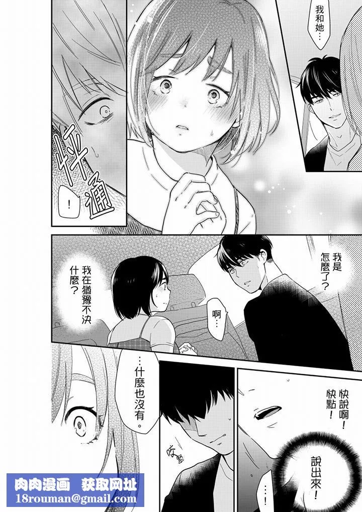 妳的丈夫，被我睡了。第68話