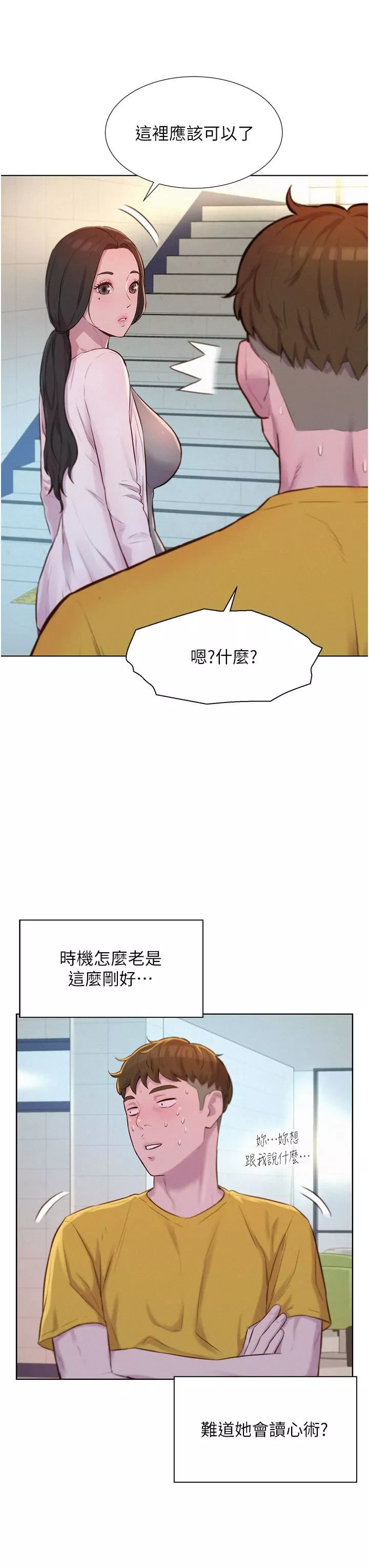 浪漫露营-第48话-冻龄辣妈的请求 - 图片 33