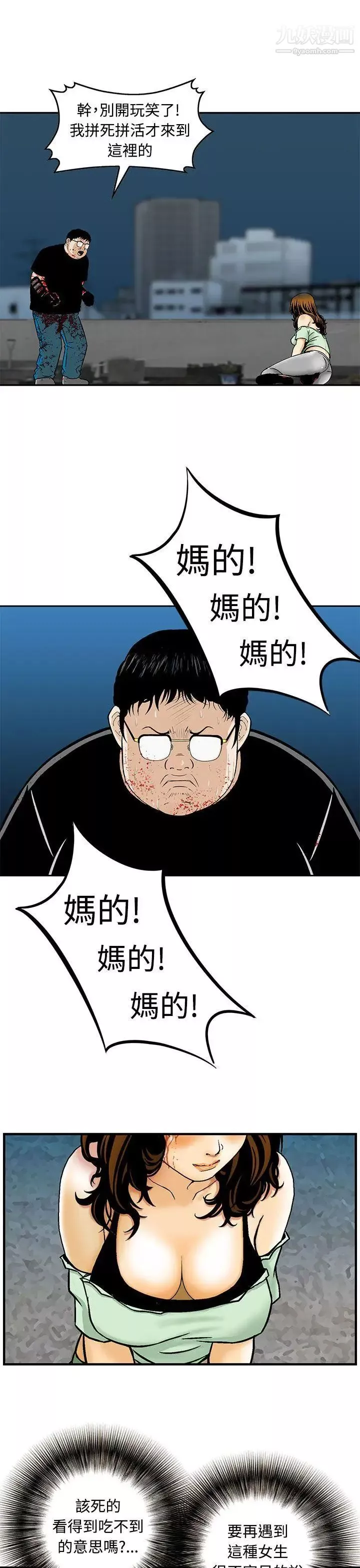 猪圈-第9话 - 图片 7