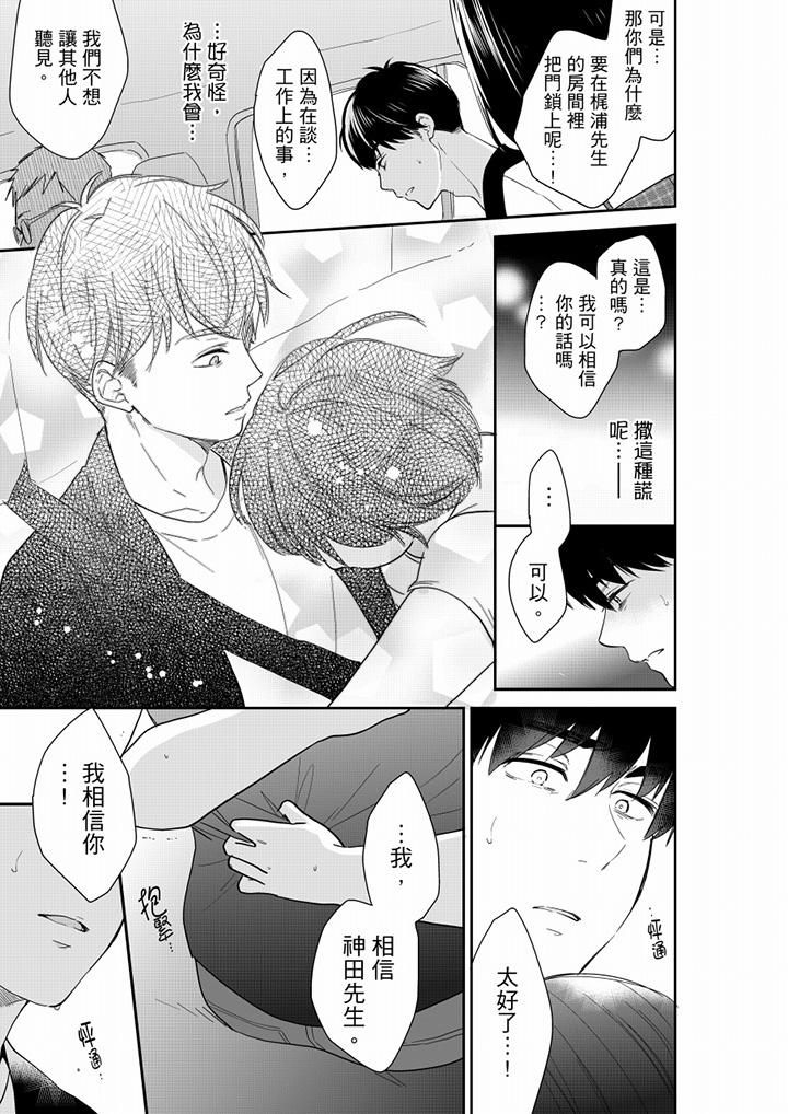 妳的丈夫,被我睡了。第68话