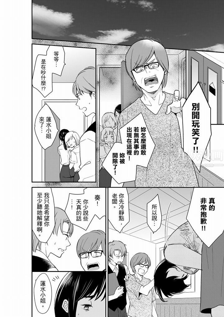 妳的丈夫，被我睡了。第68話