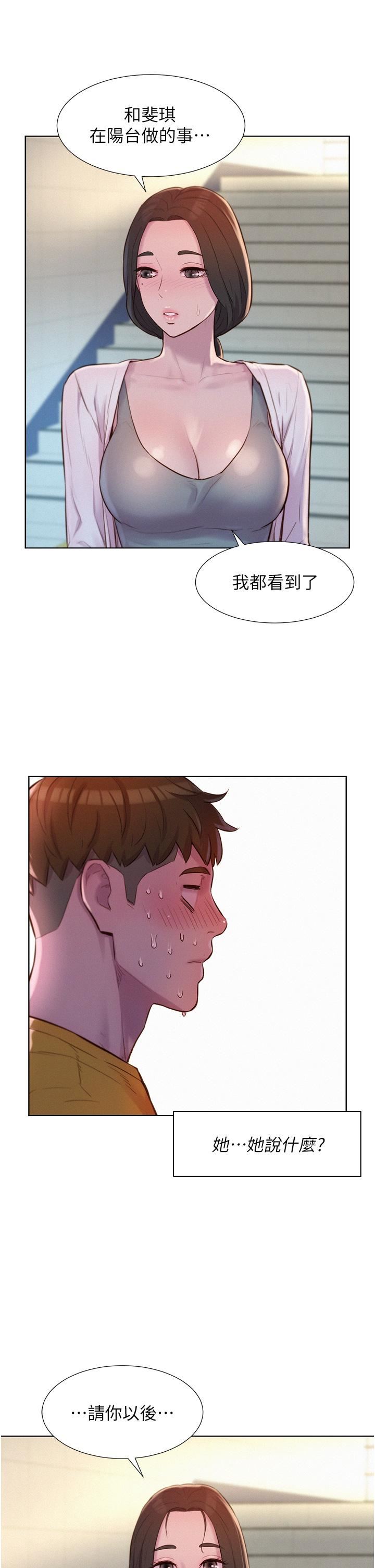 浪漫露營第48話-凍齡辣媽的請求