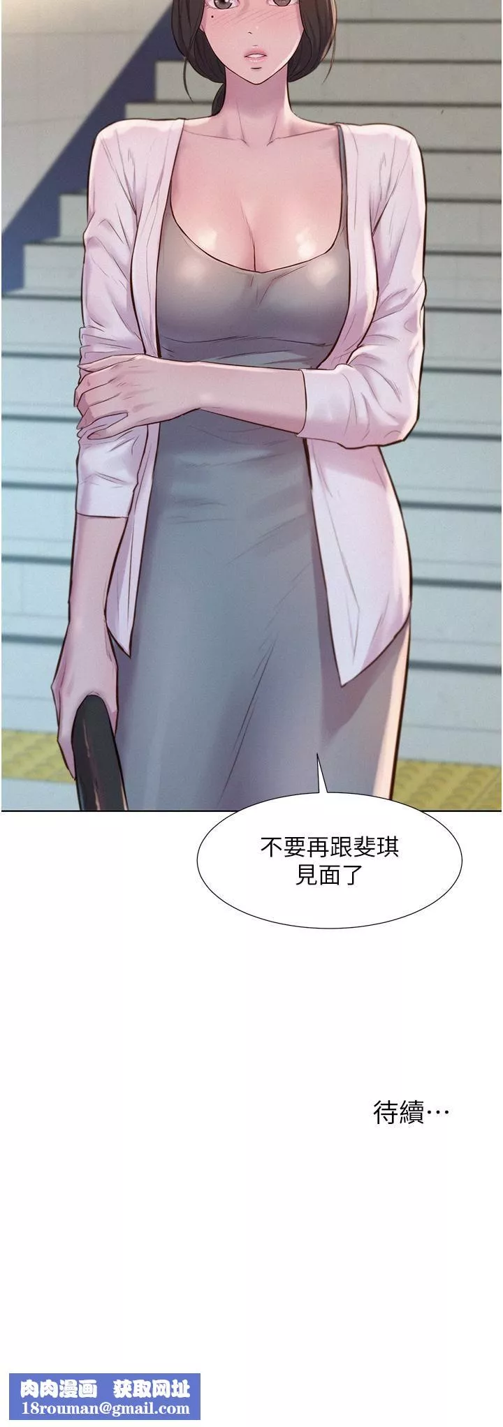 浪漫露营-第48话-冻龄辣妈的请求 - 图片 36