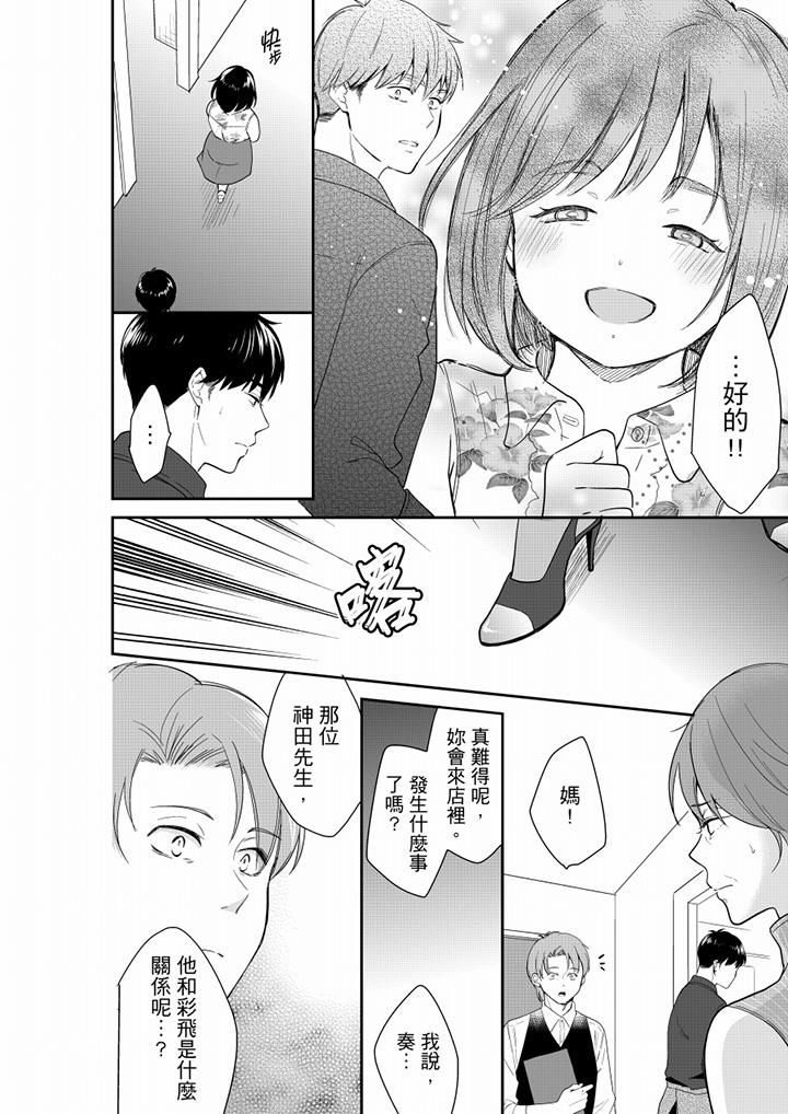 妳的丈夫，被我睡了。第68话