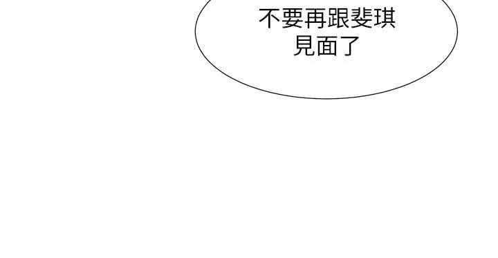 浪漫露营-第49话-我来帮你「打起精神」 - 图片 3
