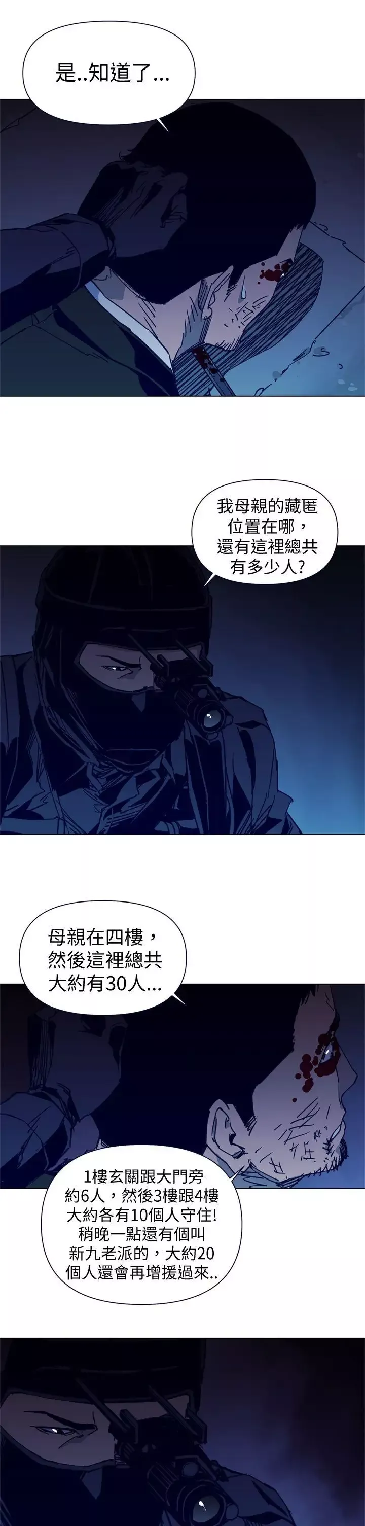 清道夫K-第31话 - 图片 11