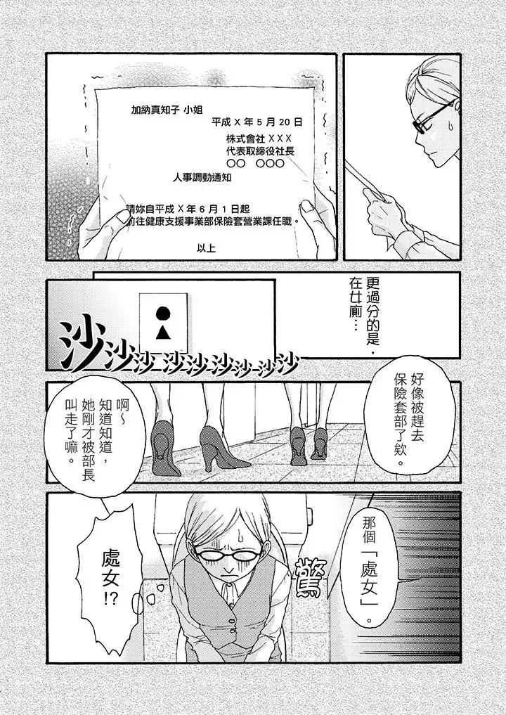 一旦保险套被上司咬住，两人距离0.01mm-第1话 - 图片 4
