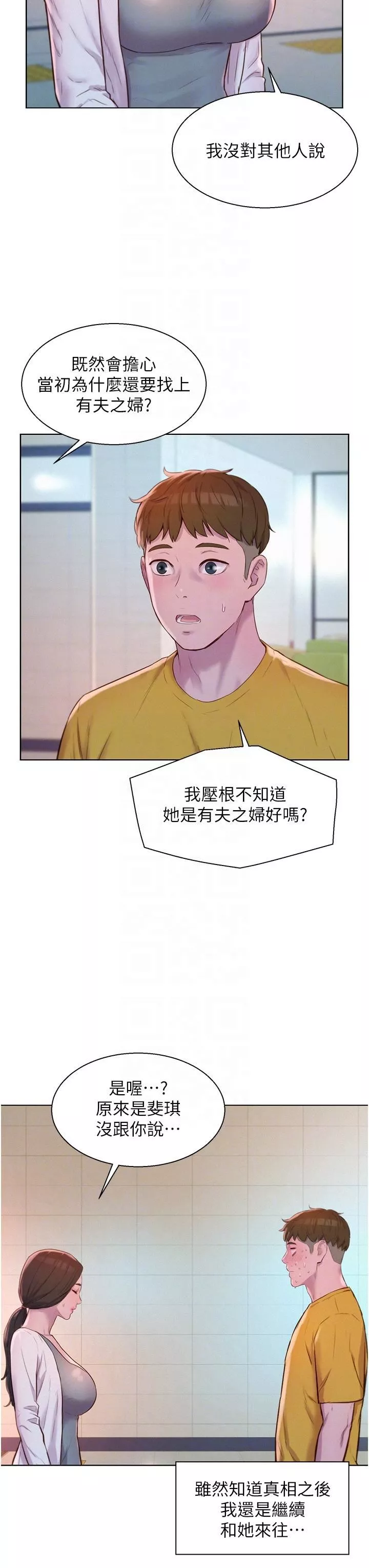 浪漫露营-第49话-我来帮你「打起精神」 - 图片 6