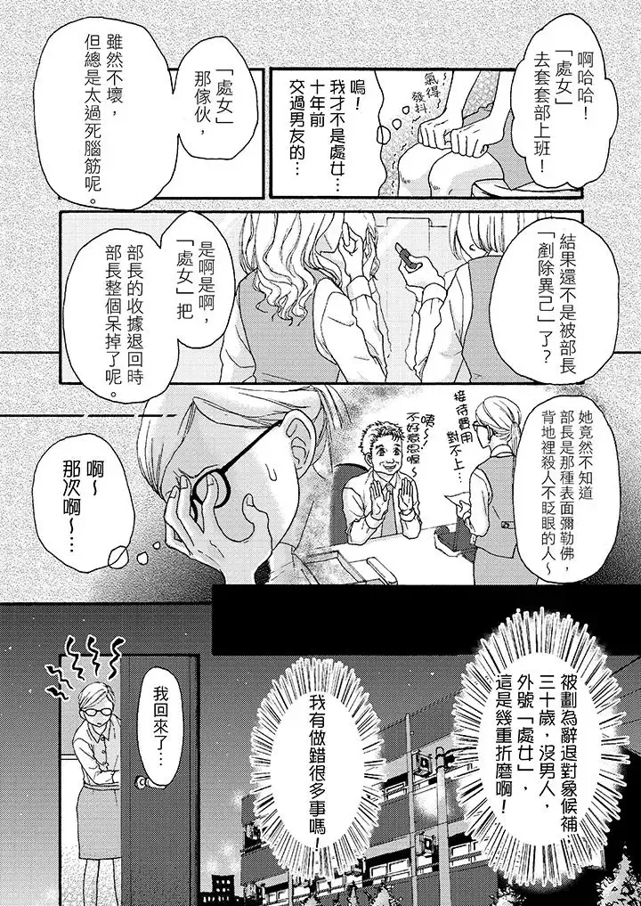 一旦保险套被上司咬住，两人距离0.01mm-第1话 - 图片 5