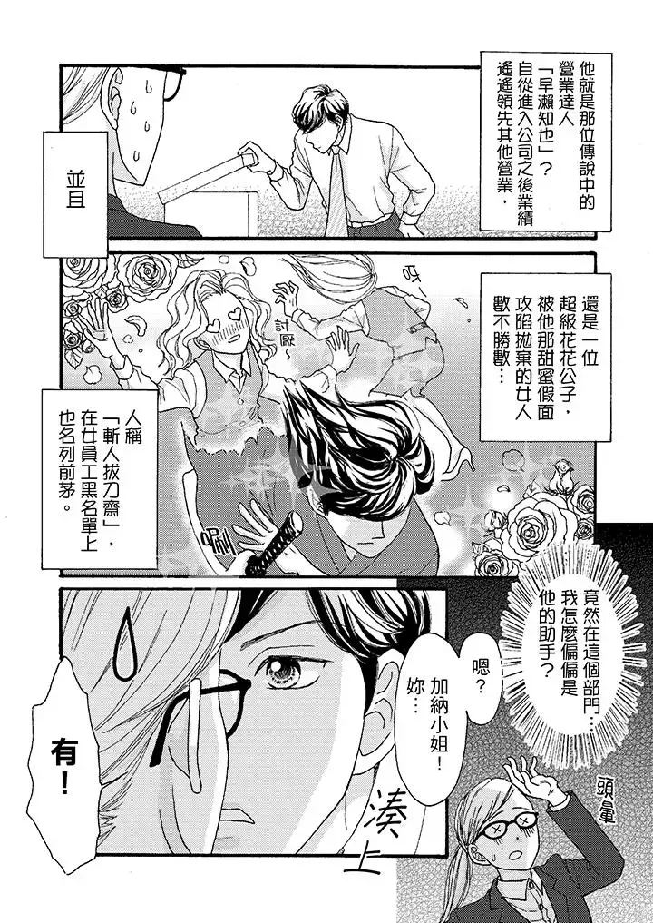 一旦保險套被上司咬住，兩人距離0.01mm第1話
