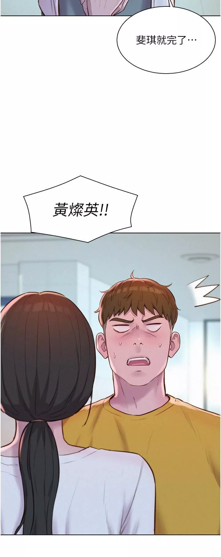 浪漫露营-第49话-我来帮你「打起精神」 - 图片 13
