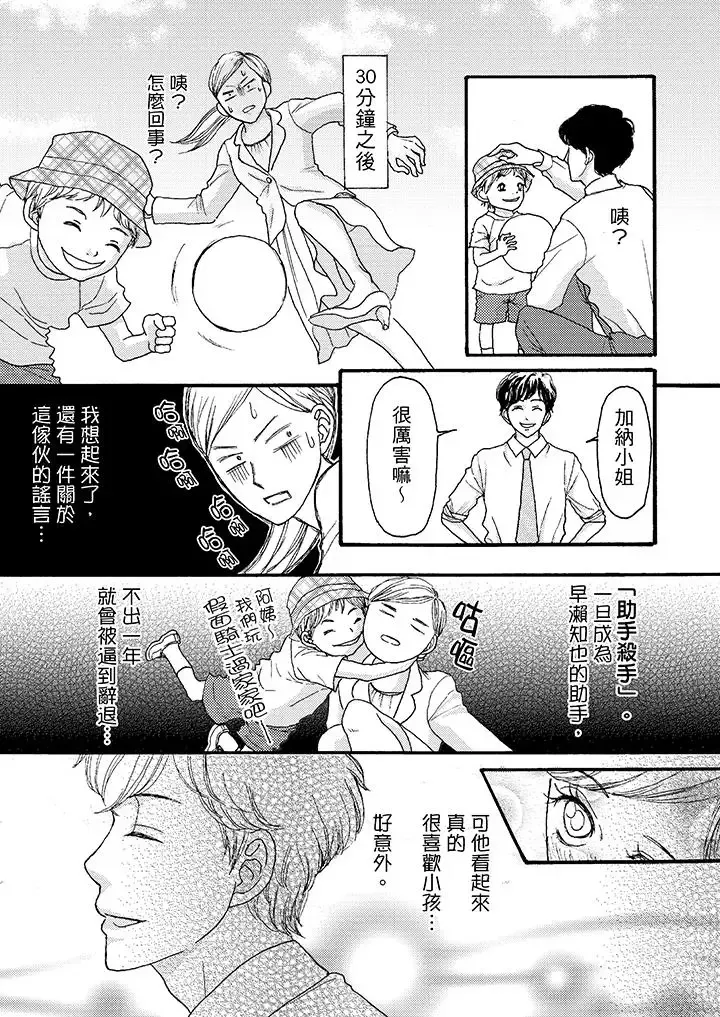 一旦保險套被上司咬住，兩人距離0.01mm第1話