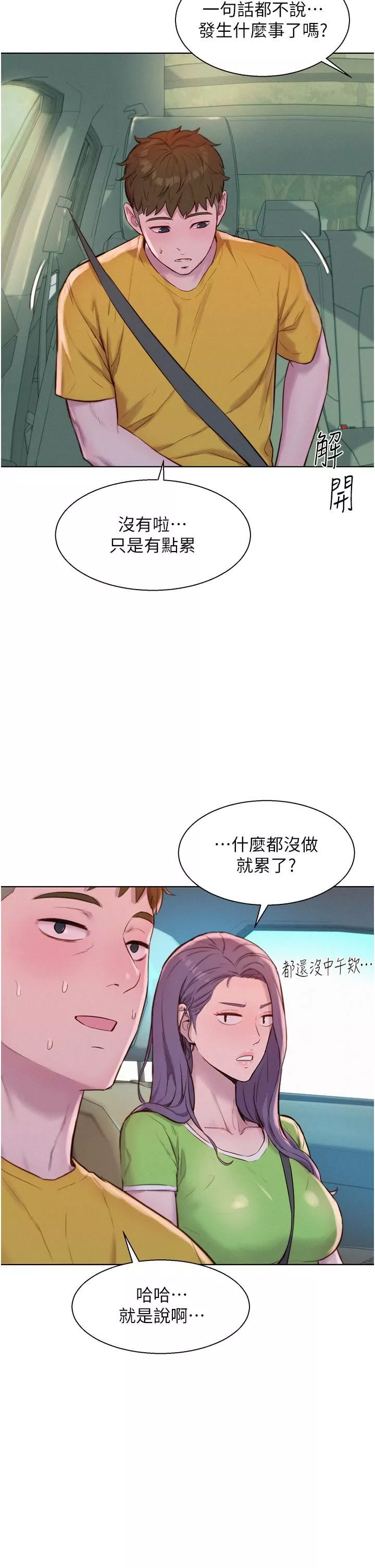 浪漫露营-第49话-我来帮你「打起精神」 - 图片 20