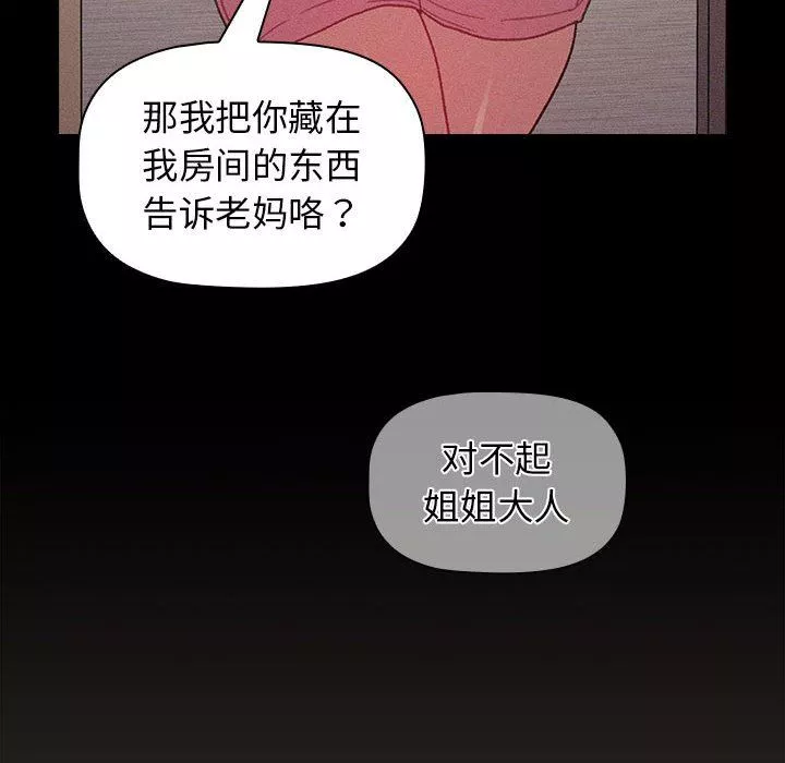 分組換換愛第41話