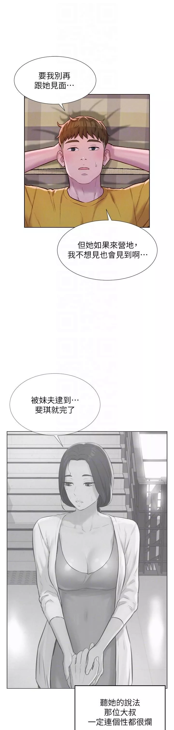 浪漫露營第49話-我來幫你「打起精神」
