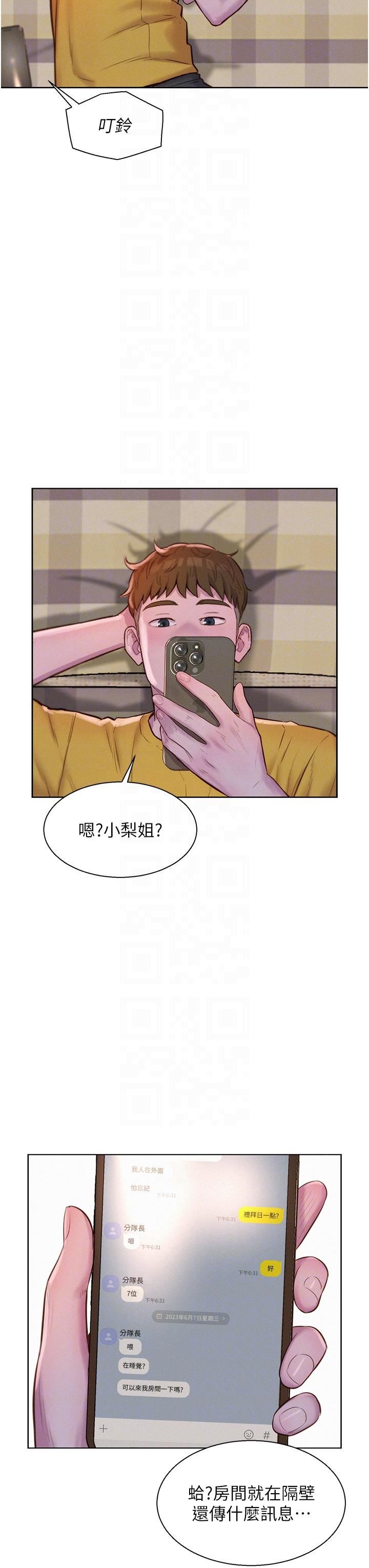 浪漫露營第49話-我來幫你「打起精神」