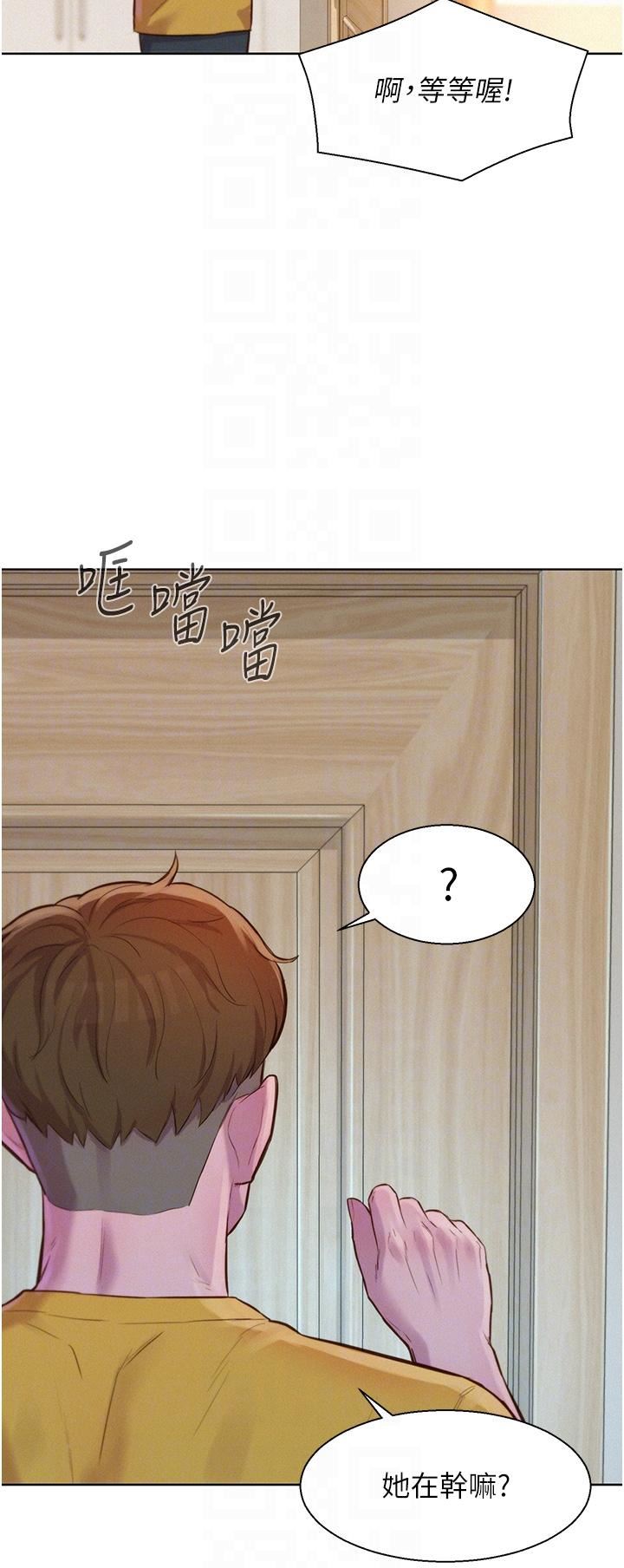 浪漫露營第49話-我來幫你「打起精神」