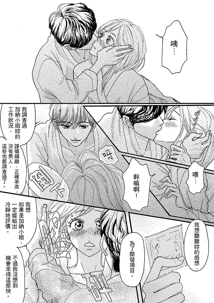 一旦保险套被上司咬住，两人距离0.01mm第2话