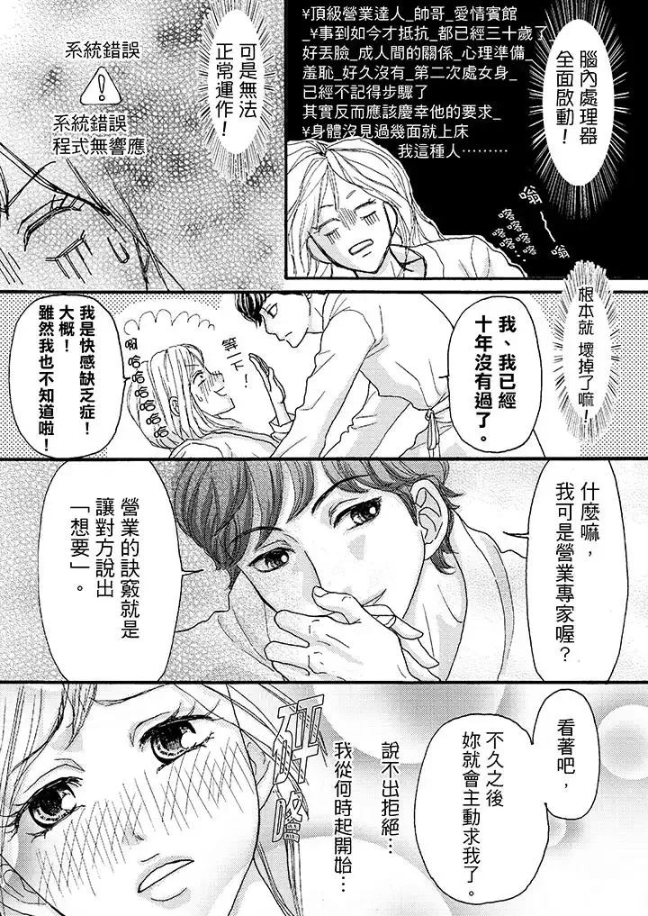 一旦保險套被上司咬住，兩人距離0.01mm第2話