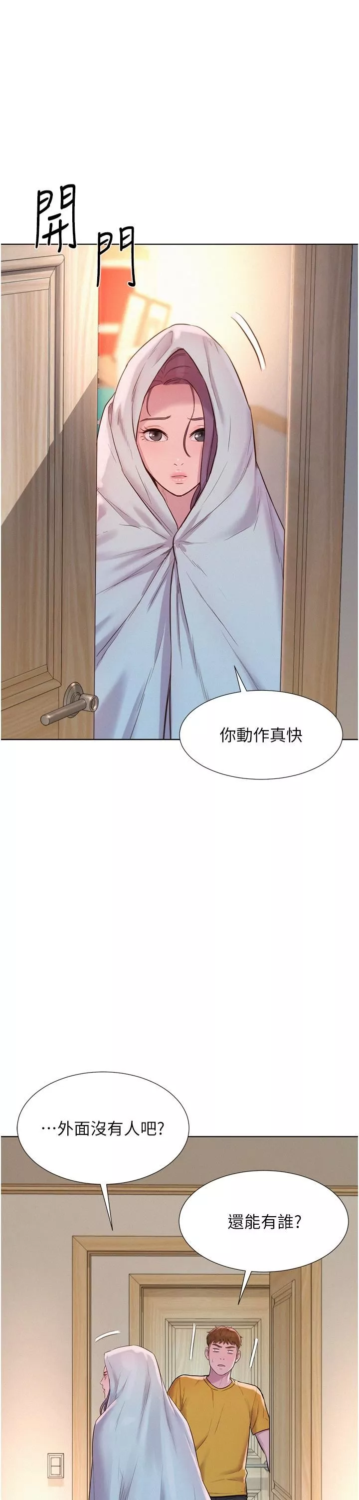 浪漫露营-第49话-我来帮你「打起精神」 - 图片 29