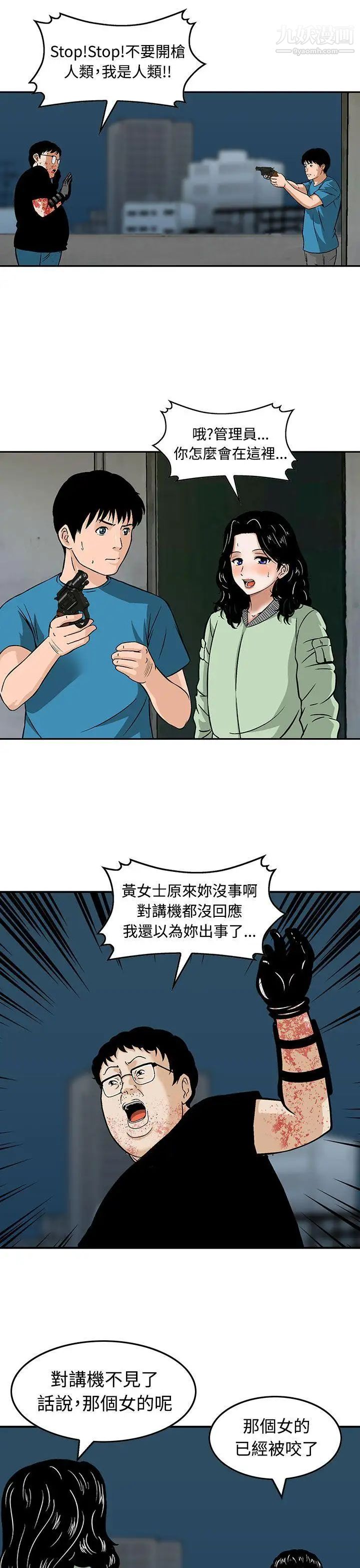 猪圈第10话