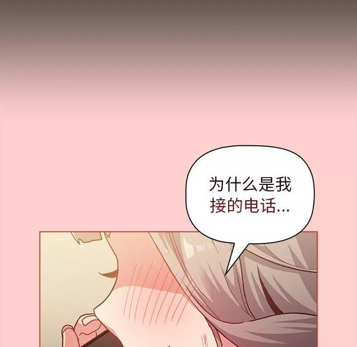分组换换爱-第41话 - 图片 36