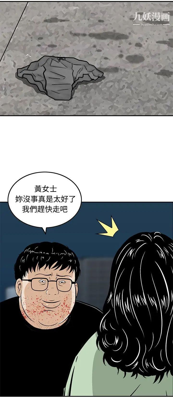 猪圈第10话