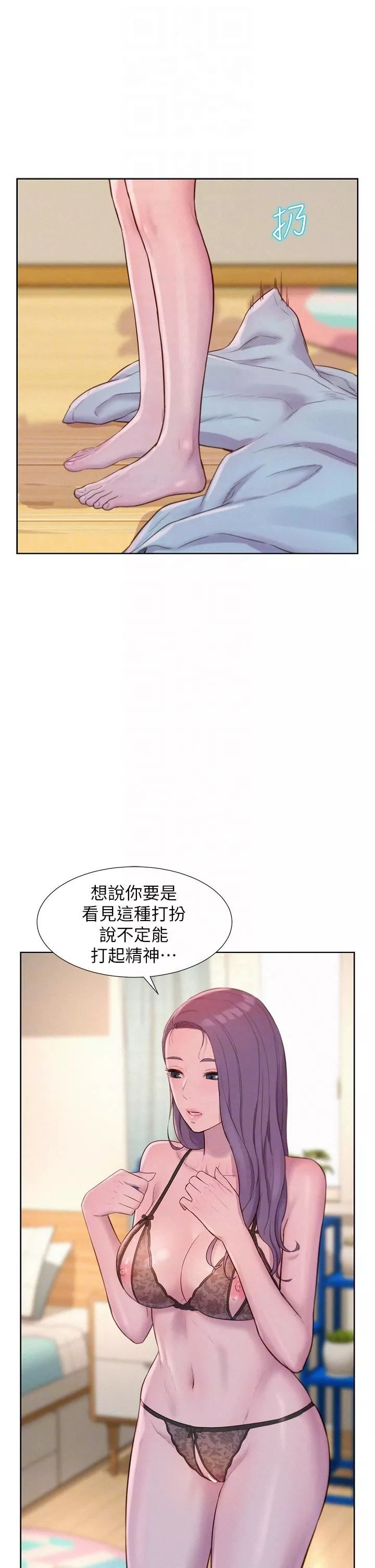 浪漫露营-第49话-我来帮你「打起精神」 - 图片 34