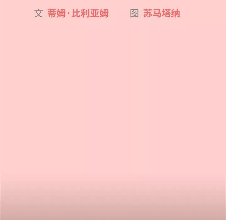 分组换换爱-第41话 - 图片 43