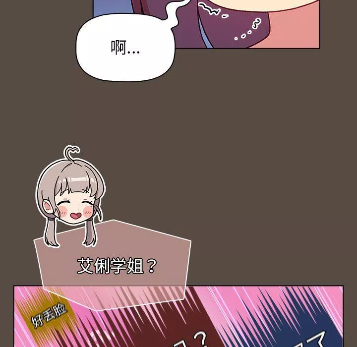 分组换换爱-第41话 - 图片 45